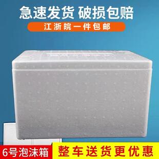 高密度牛奶泡沫箱 一件32个邮政6号泡沫箱 巧克力保温箱厂家直销