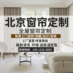 遮光卧室客厅飘窗全屋轻奢现代简约上门定做 北京窗帘定制2024新款