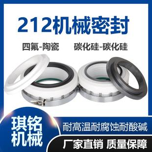化工泵212机械密封机箱水箱109水机配件搅拌机水封轴封水泵化工泵