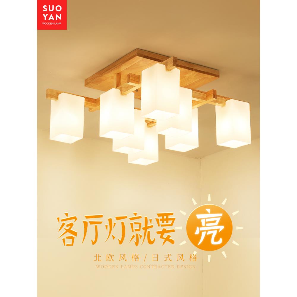 北欧客厅灯实木卧室灯吸顶灯书房简约创意led原木日式榻榻米灯具