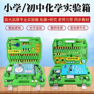学生用实 新课标全国少儿化学实验器材全套小学初中化学实验箱套装