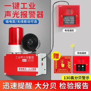 置消防联动工业厂房火灾逃生警铃手动应急声光警报器 一键报警器装