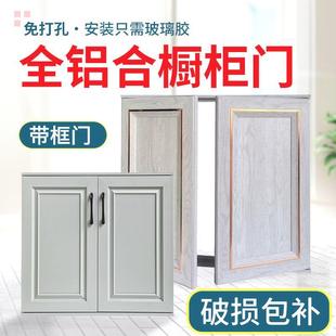 全鋁合金櫥柜門定做帶框櫥柜門自裝 廚房灶臺門板定制陽臺柜門訂做