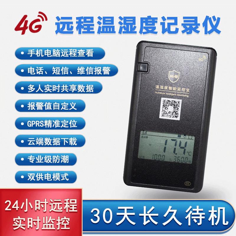 4g款GPRS无线远程温度计温湿度计大棚冷藏车监测冷链报警器记录仪