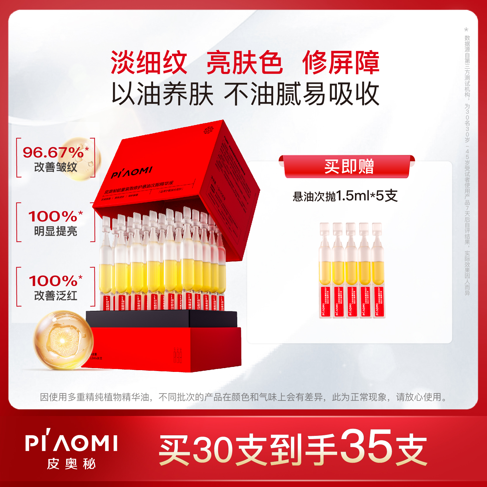 皮奥秘悬油次抛精华紧致提亮修护