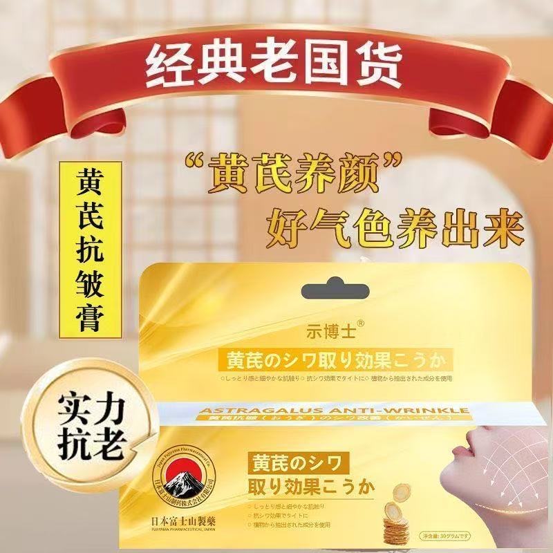 黄芪抗皱膏提亮嫩白祛黄祛斑补水滋润紧致抗氧化