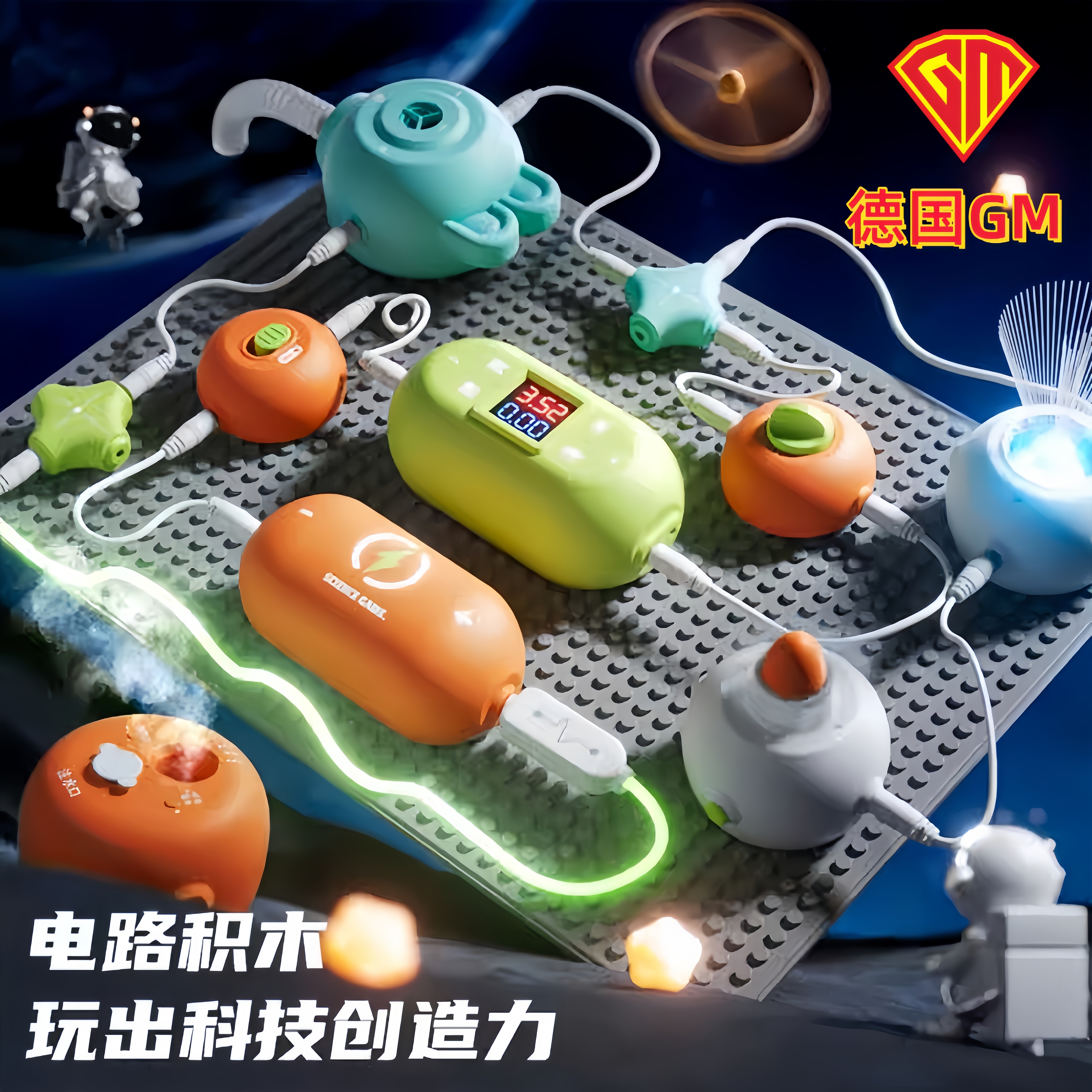 德国GM儿童电路板积木组装玩具科学小实验物理益智启蒙科学实验套