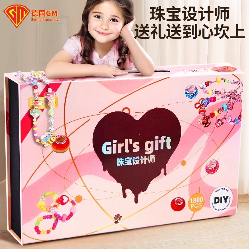 德国GM儿童手工益智女孩子玩具礼盒小孩女童生日礼物公主小女生