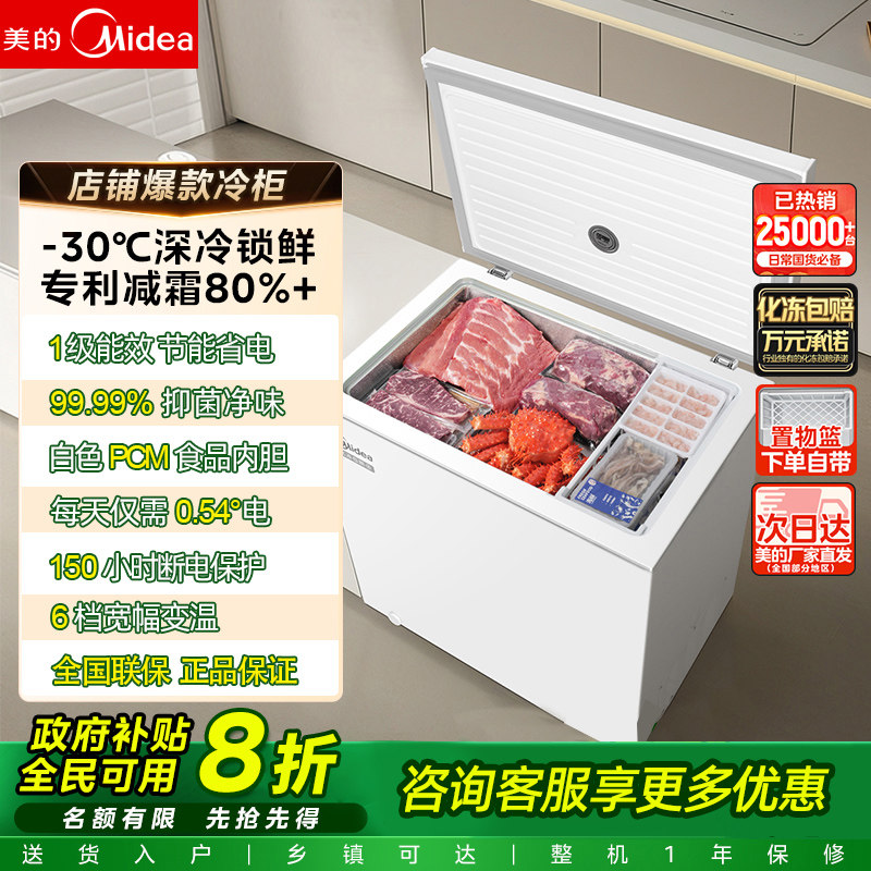 国补美的100/143/203L小冰柜家用小型冷柜商用冷冻柜冷藏一级冰箱