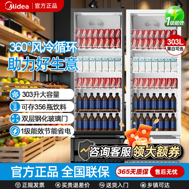 美的冷藏展示柜大容量茶叶饮料酒保鲜柜商超用风冷无霜立式冷柜