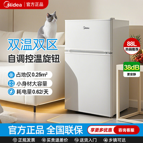 美的88升双门双温带冷冻钜惠直降