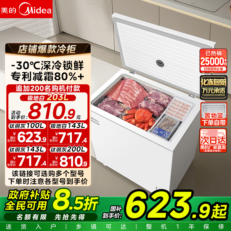 国补美的100/143/203L小冰柜家用小型冷柜商用冷冻柜冷藏一级冰箱