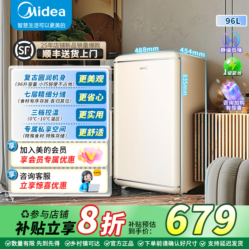 美的小冰箱单门96升复古母婴美妆