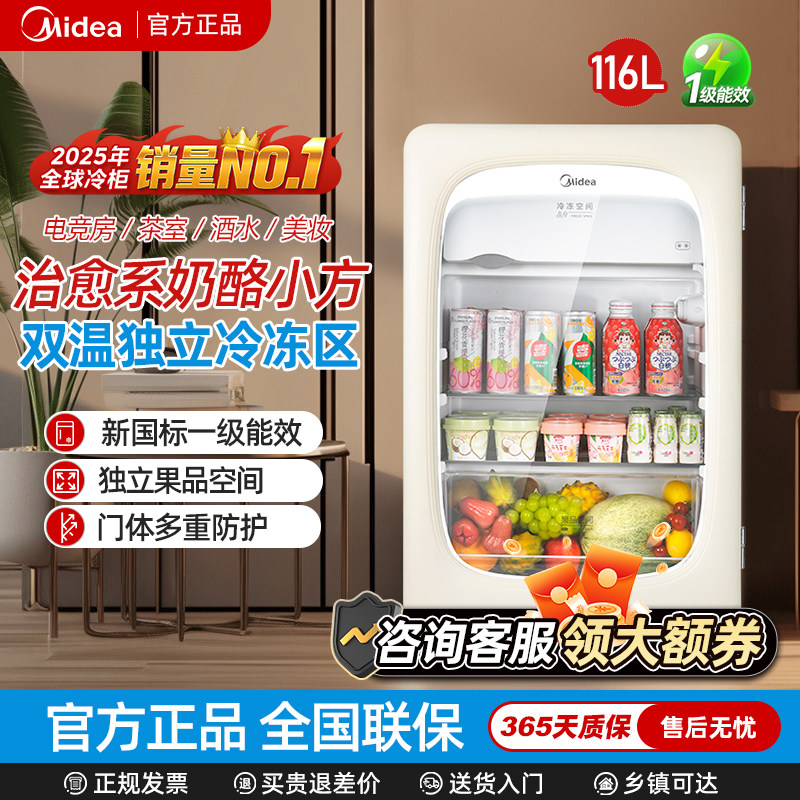 美的双温小冰吧电竞房美妆饮料