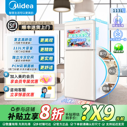 美的复古小冰箱113升双温双门租房母婴美妆小型家用冰箱冷藏冷冻