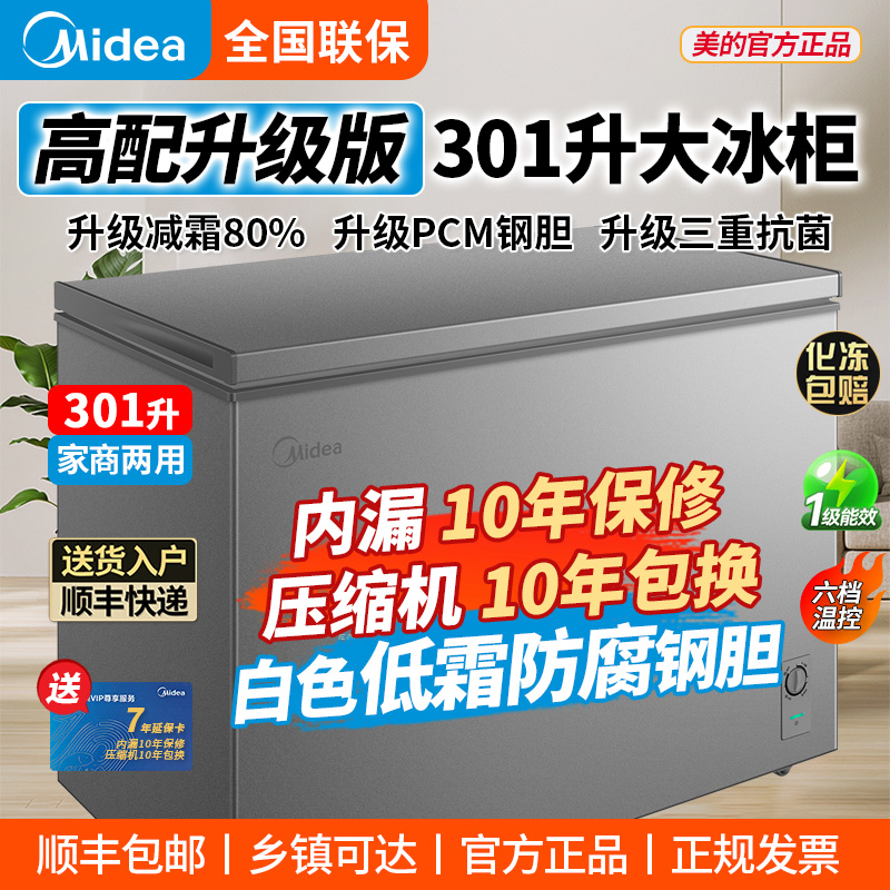 美的300升大容量冰柜冷藏冷冻柜
