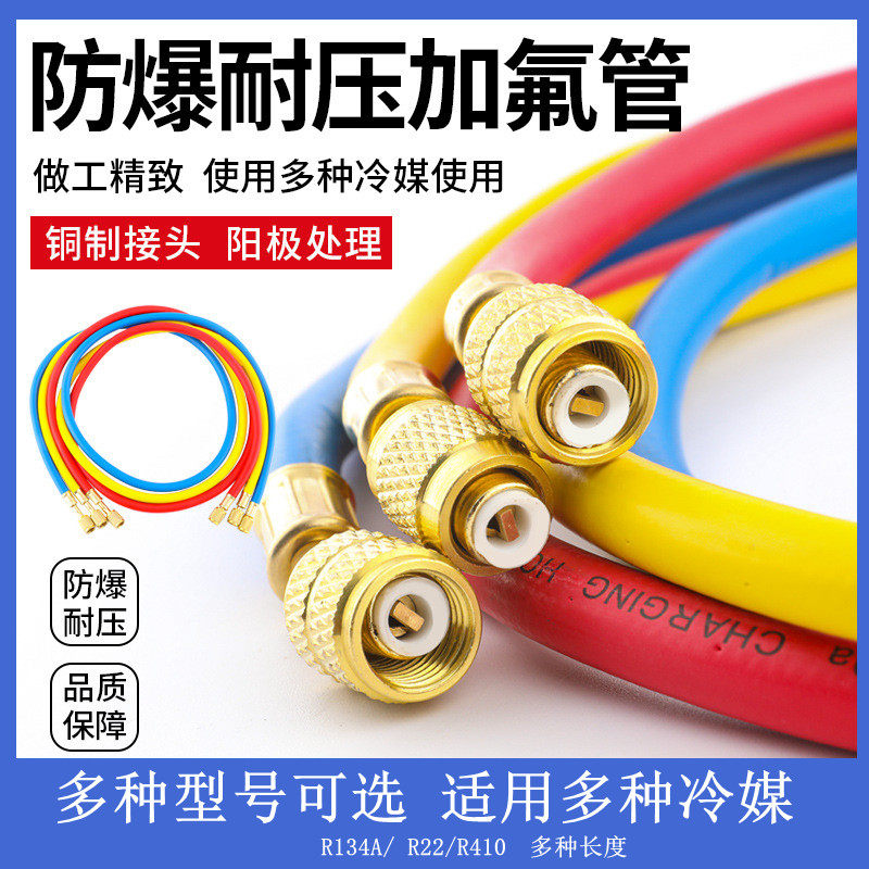 空调加氟管汽车雪种冷媒耐高压加液管R410 R22 R134制冷剂充氟管