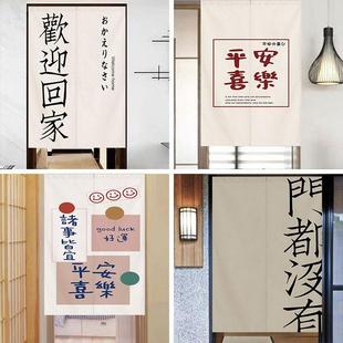 创意文字门帘家用棉麻布艺隔断帘厨房卧室卫生遮挡挂帘免打孔 个性