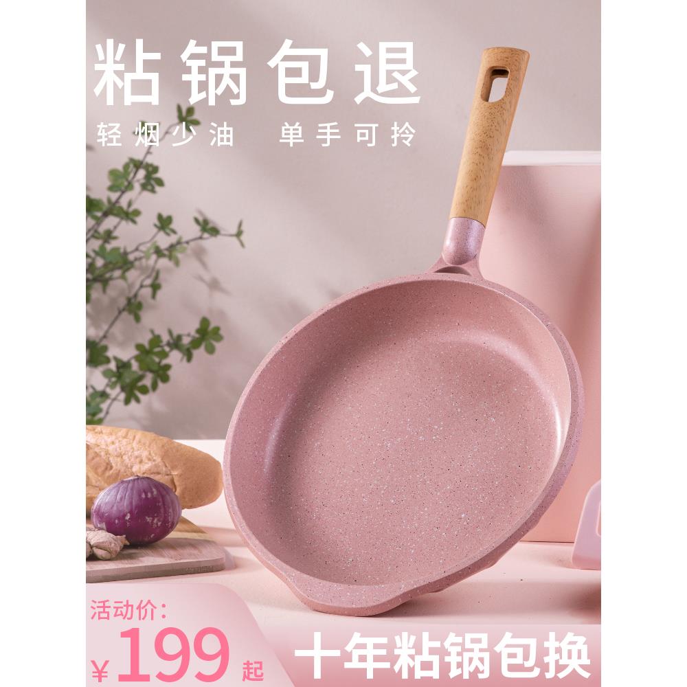 MGC不粘锅麦饭石锅家用平底锅牛排煎锅炒菜锅电磁炉燃气灶通适用