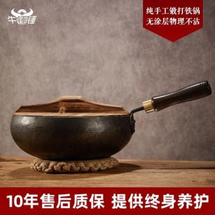 牛锤锤纳福锅纯手工锻打锤纹熟铁锅无涂层不粘锅家用单柄炒锅煎锅