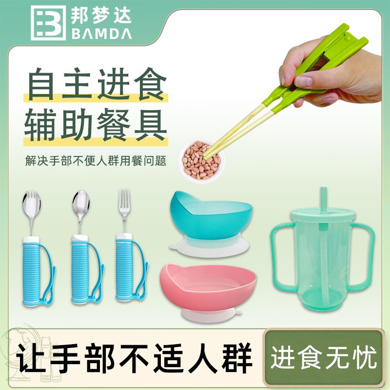 残疾人辅助餐具助食筷子勺子叉子碗套装中风偏瘫康复辅助进食