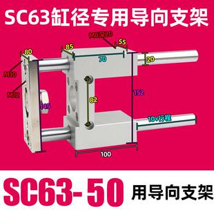 SC气缸指向支架 三轴三杆带导杆压料气缸机架SC32 40 50 63 100