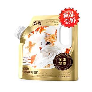 宽福低温烘焙全价猫粮全蛋奶霜成幼猫高蛋白无谷鲜肉美毛营养主粮