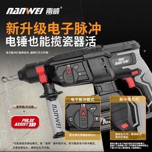 南威无刷充电式电锤电镐三用重型混凝土锂电池无线工业冲击电钻