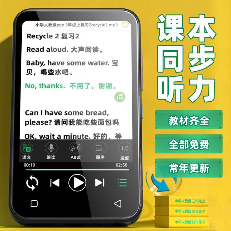 →英语复读机→磨耳朵神器听力播放器生专用电子词典查单词携学习