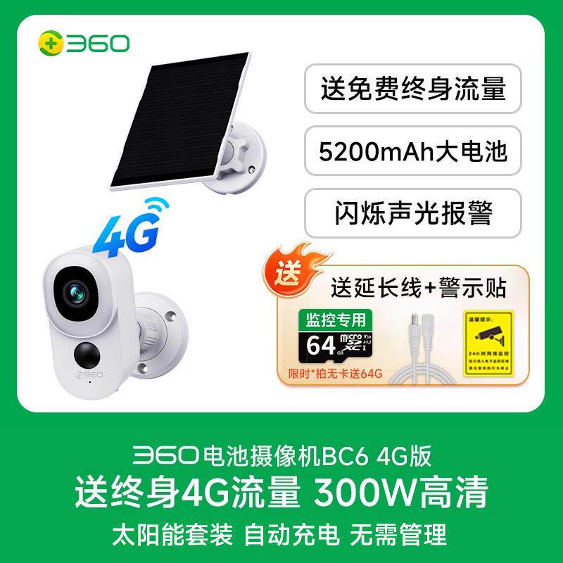 360摄像头门口免插电无线太阳能监控家用远程无需网路室内外高清