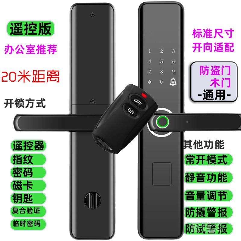 办公室防带遥控器指纹锁无盗门木门线门禁密智码家用能门锁带常开