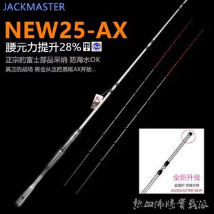 杰克大师海筏竿axpro斩杀剑圣情圣真理上帝一指近海筏钓船竿岸抛