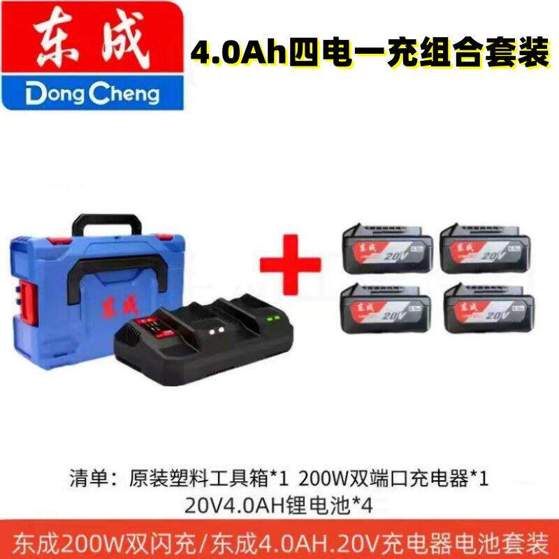 东成20V锂电池四电一充套装DCBC2060-1原装角磨机扳手电筒锤充电
