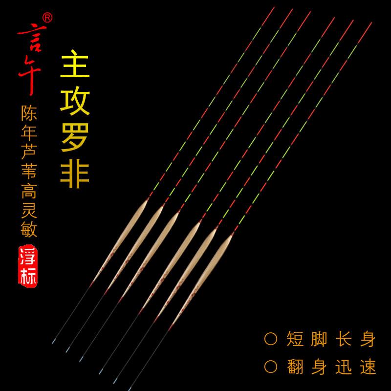 言午浮漂正品芦苇罗非轻口滑口鱼漂浮标鲤鱼漂底钓罗飞黑坑综合漂