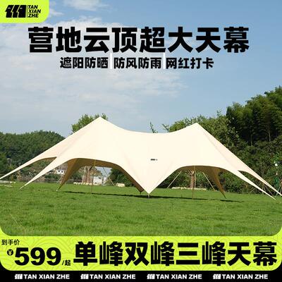 探险者户外穹顶天幕帐篷双峰三峰营地超大型万重山防晒防雨遮阳棚