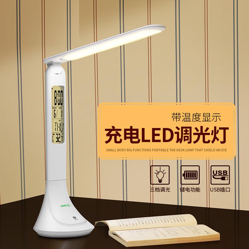 保视力护眼可充电LED台灯学习简约书桌大学生宿舍卧室床头小学生