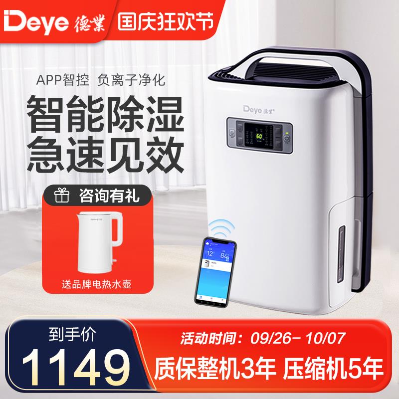 德业除湿机家用智能轻音智能抽湿机卧室地下室除湿器DYD-N20A3