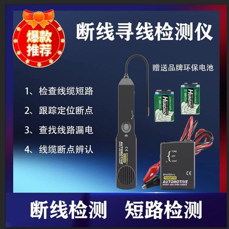 汽车线路断线短路检测仪 EM415电路断点定位仪寻线器巡线测试仪