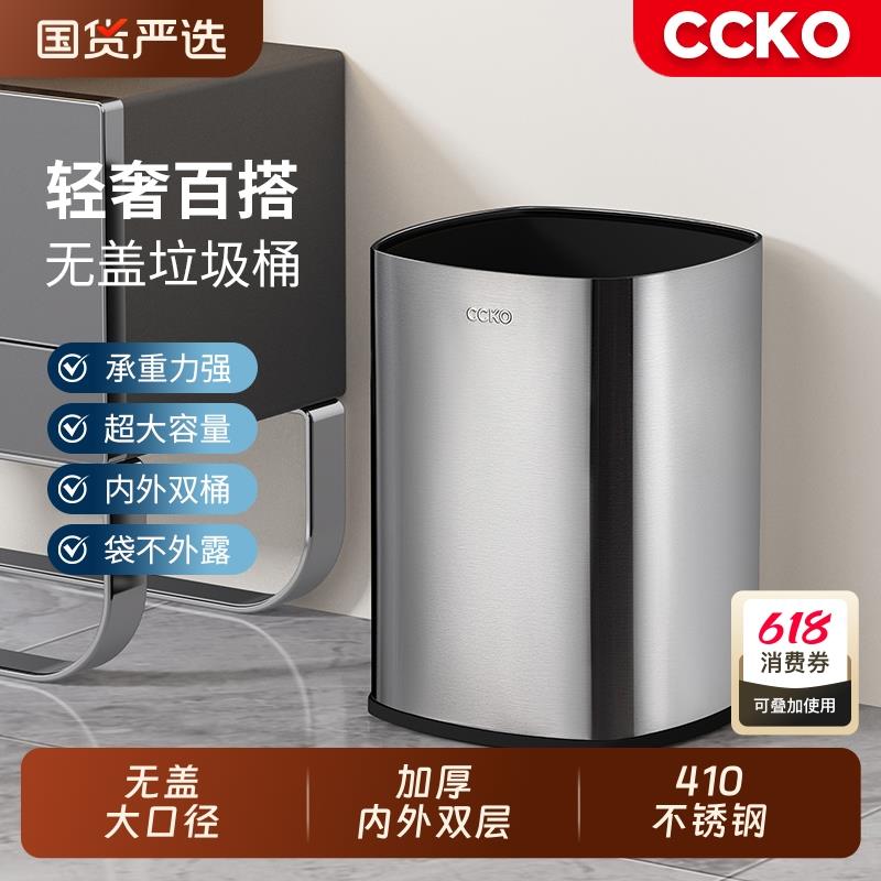 CCKO厨房垃圾桶高档家用2025新款不锈钢大号客厅厨房酒店商用纸篓