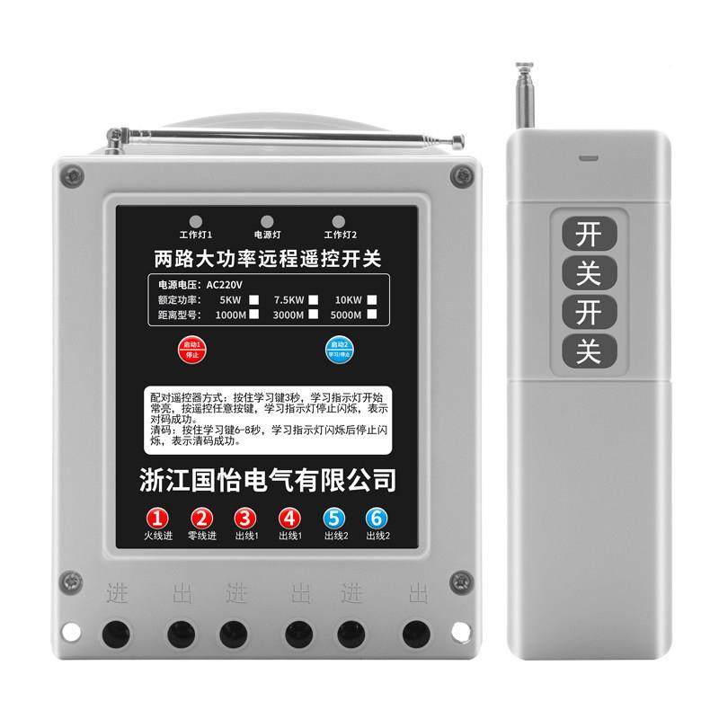 双控220V相制6KW水泵电机两路远程路遥控开关打药机控器电控单制,电子/电工,遥控开关,淘宝优惠券,粉丝福利购,淘宝优惠卷