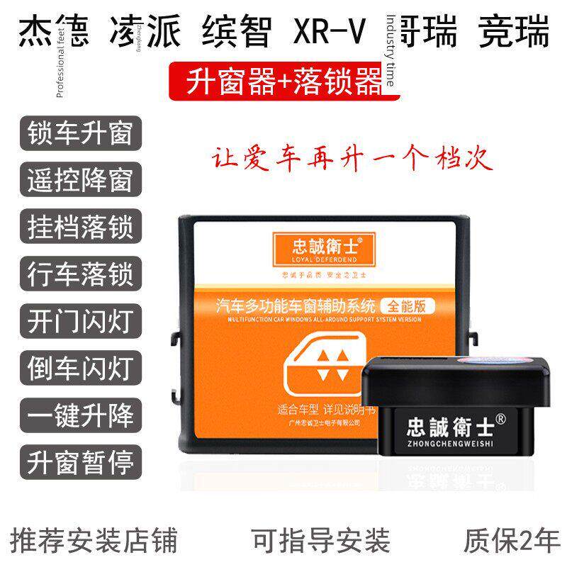 1用于杰德凌派适哥瑞竞瑞自动窗器一升键关窗器OBD锁器玻璃落升降