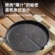 户炉外麦饭石烤盘烧烤盘韩煎式 yglk 烤肉盘露家营用烤肉锅烤盘XYY