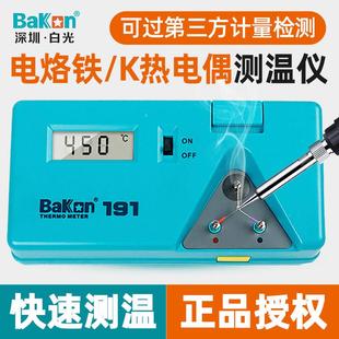 白光B191电烙铁温K测度BK191测试仪 点焊台温仪洛铁头温度计检仪