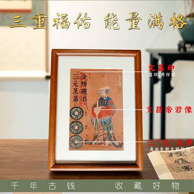 昌帝君摆件金榜高题名实木相框文魁星孔子考中升000006考学礼物送