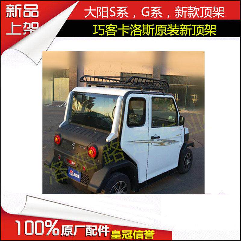大阳巧四客电动洛轮车S系G系四座款卡斯四轮电动车新新CQK款顶货