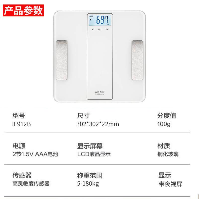 香山IF9测1B精准大电子秤体重秤家2用体脂称充IF912B电智能脂肪款