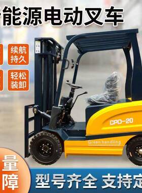 电堆动1叉车2吨轮座驾新能源液压小型吨升降装卸车3吨搬LMM四运高