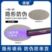 德敏墨隐形手维持喷码 防打标机板LCO喷材二码 机小型打码 机伪暗码