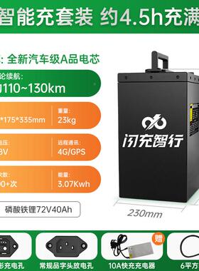 闪充智行电动铁锂电池72V6V472V40A8V磷车酸锂三元大容量外0送电