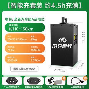 闪充智行电动铁锂电池72V6V472V40A8V磷车酸锂三元大容量外0送电